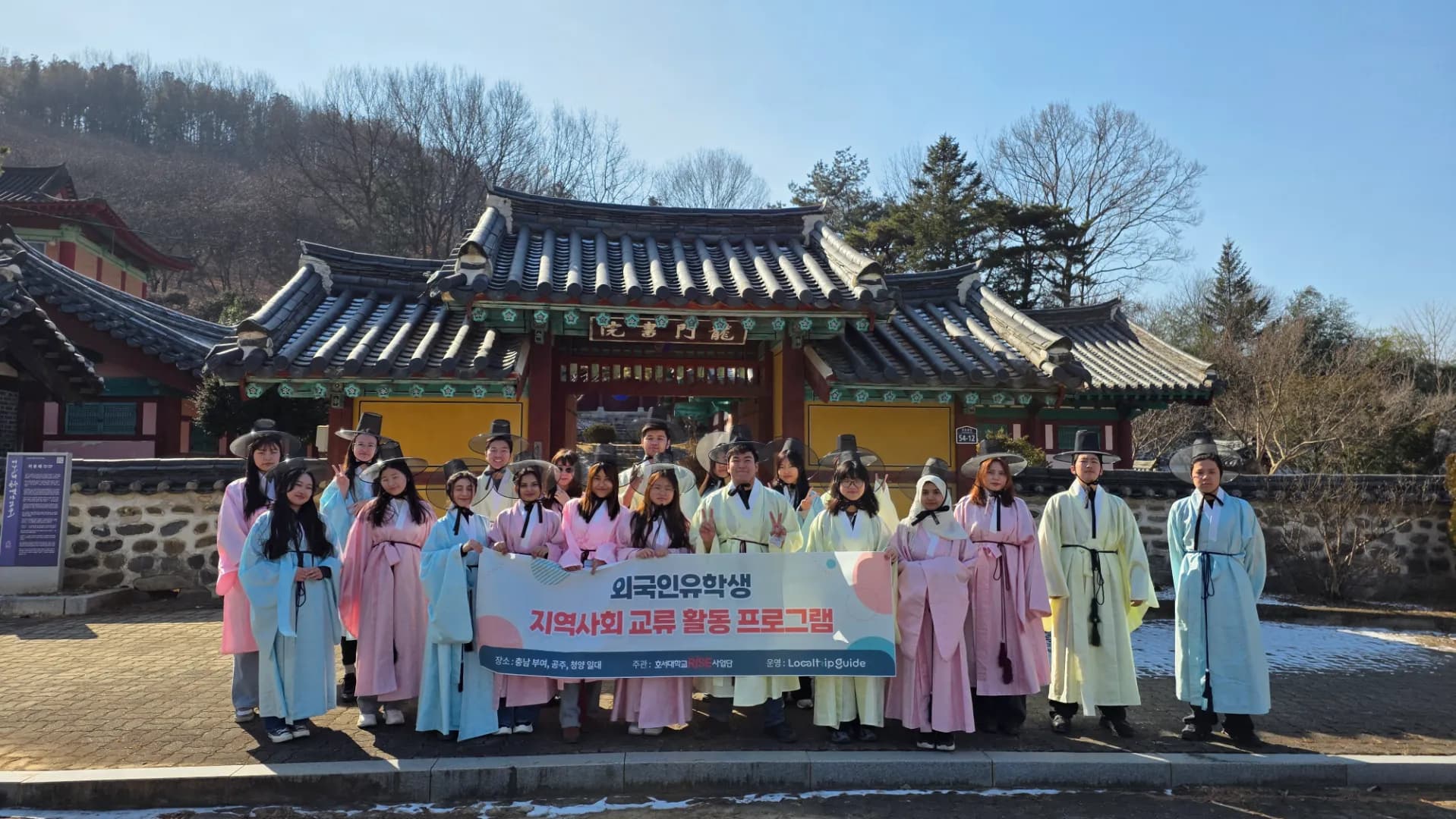 "RISE 사업으로 잇는 지역과 세계" 로컬트립가이드와 함께한 호서대 외국인 유학생 교류