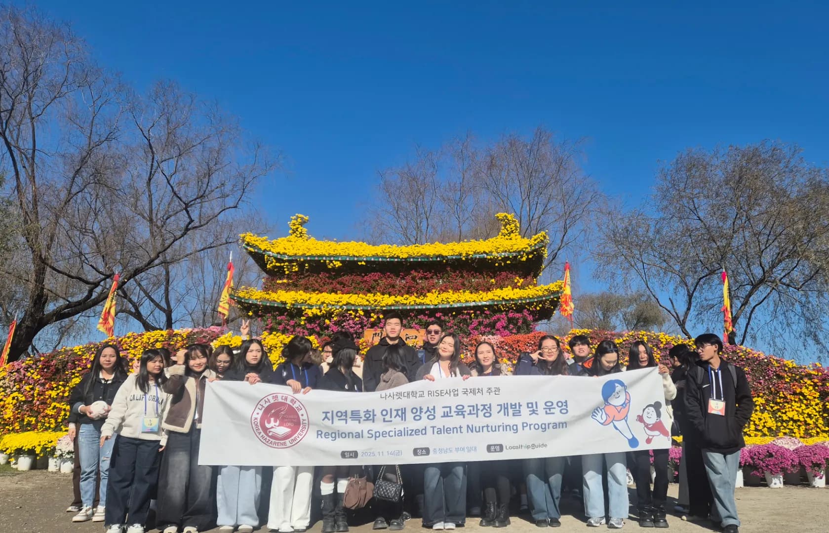 로컬트립가이드, 나사렛대학교 라이즈사업 일환 외국인 유학생 부여 백제문화체험 프로그램 성료