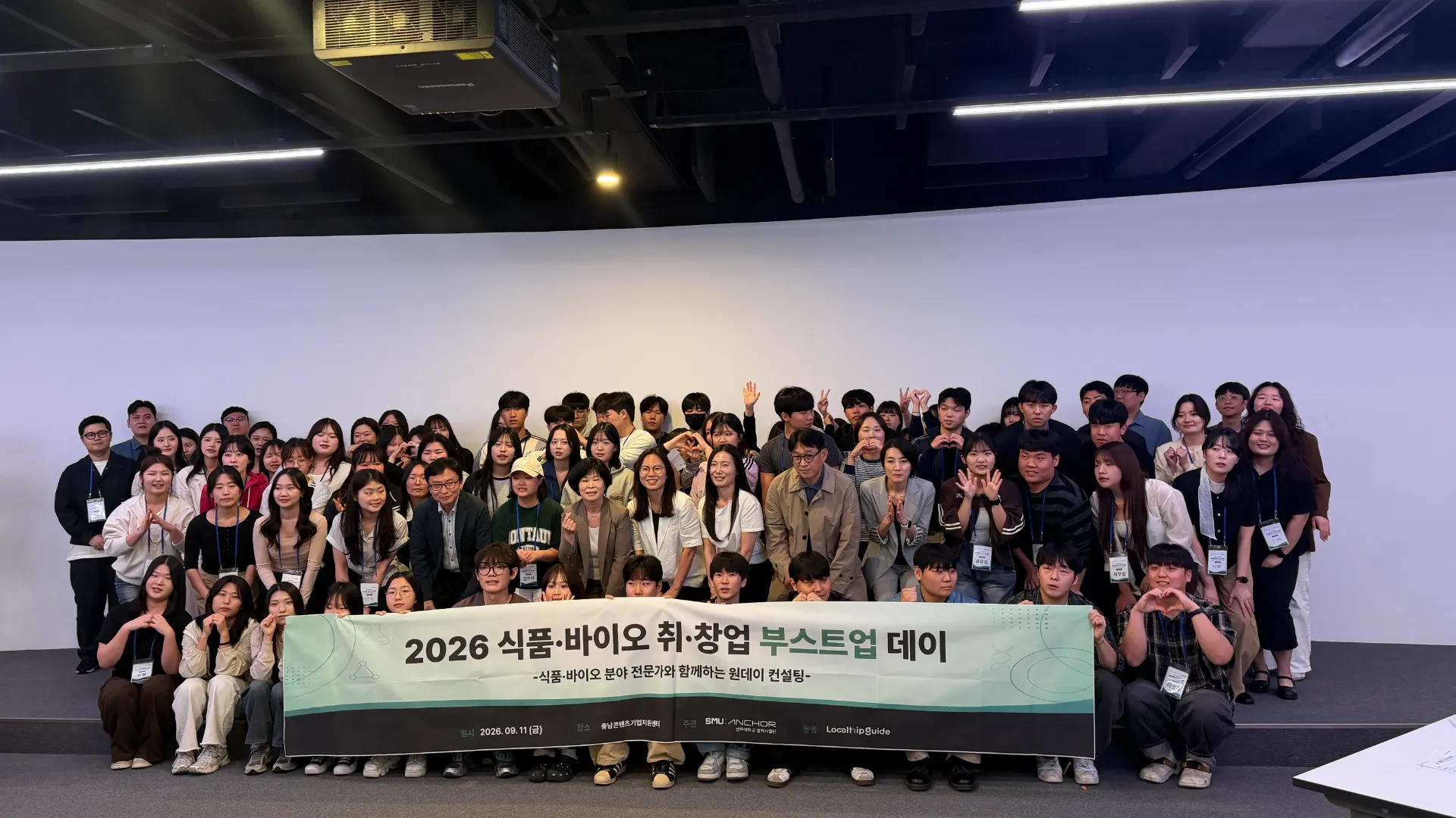 로컬트립가이드, 선문대 앵커사업단 '식품·바이오 취·창업 부스트업 데이' 성료