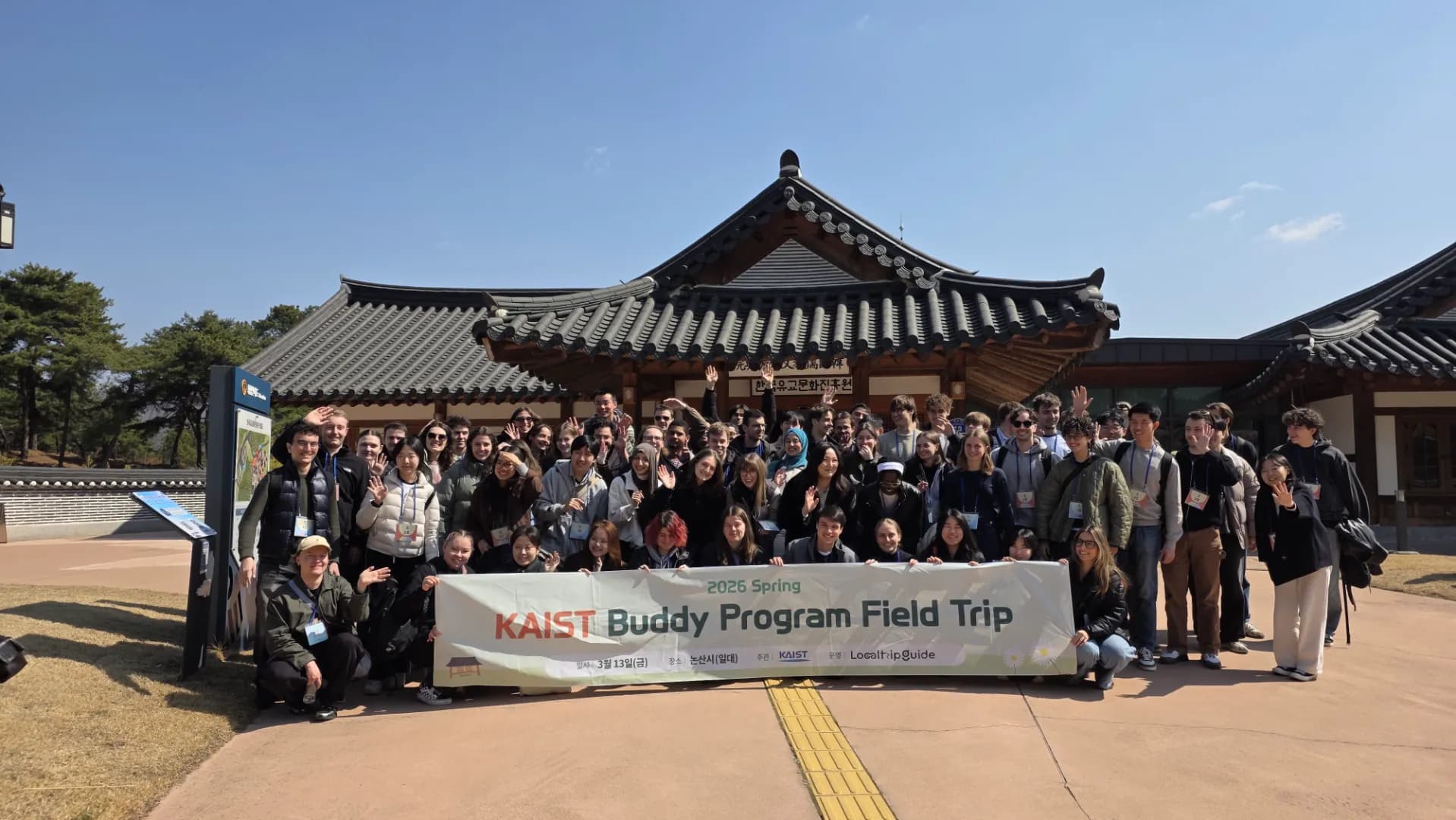 카이스트 26-1학기 문화체험 (논산)