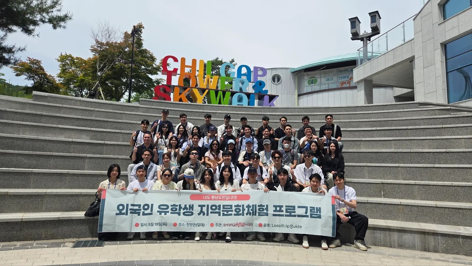 호서대학교 26-1학기 벤처대학원 문화체험(청양)
